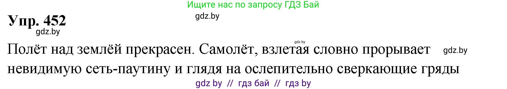 Русский язык, 10 класс Учебник, авторы: Леонович Валентина Леонидовна, Саникович Валентина Александровна, Литвинко Франя Михайловна, Волынец Татьяна Николаевна, Долбик Елена Евгеньевна, Малецкая М И, Мурина Лариса Александровна, Таяновская И В, издательство Национальный институт образования, Минск, 2020, страница 244, номер 452, Решение