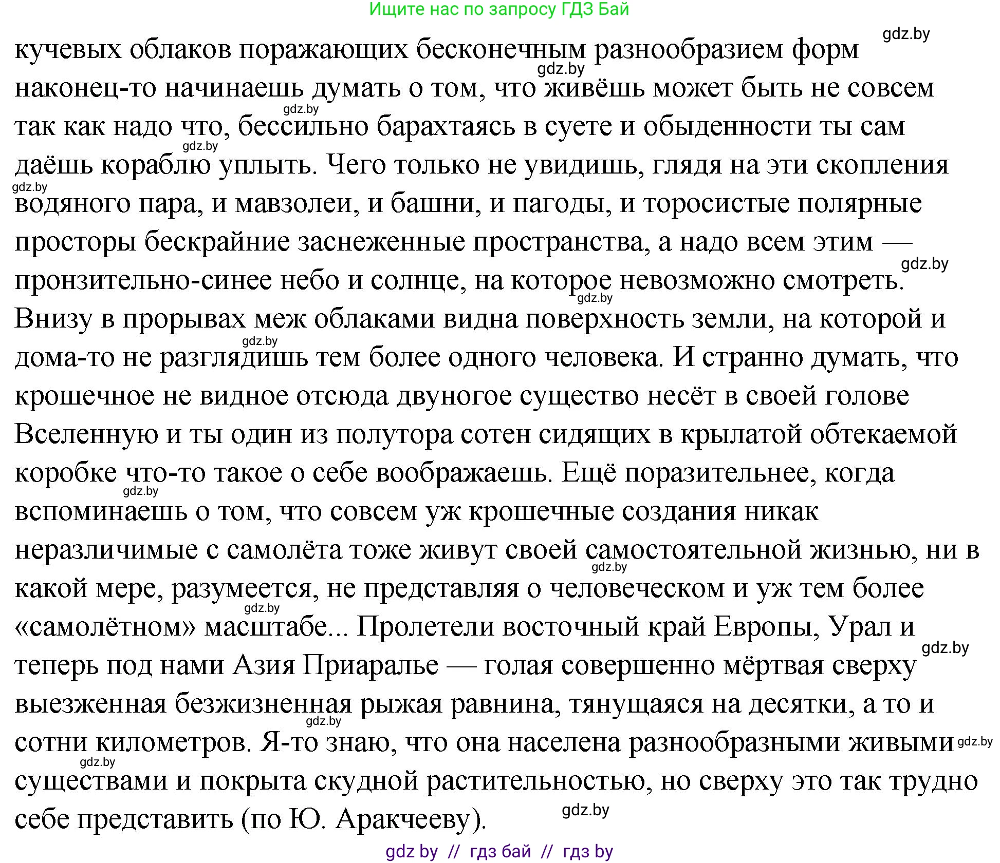 Русский язык, 10 класс Учебник, авторы: Леонович Валентина Леонидовна, Саникович Валентина Александровна, Литвинко Франя Михайловна, Волынец Татьяна Николаевна, Долбик Елена Евгеньевна, Малецкая М И, Мурина Лариса Александровна, Таяновская И В, издательство Национальный институт образования, Минск, 2020, страница 244, номер 452, Решение (продолжение 2)