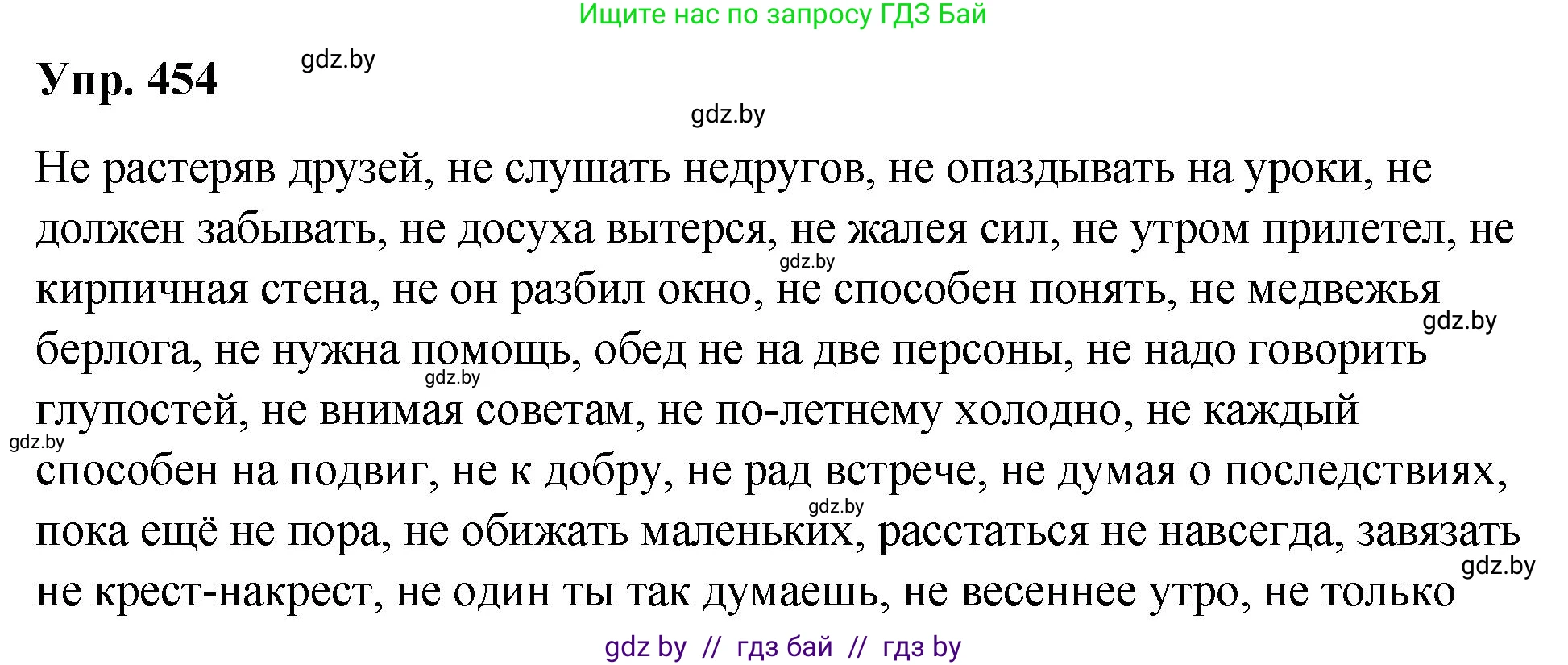 Русский язык, 10 класс Учебник, авторы: Леонович Валентина Леонидовна, Саникович Валентина Александровна, Литвинко Франя Михайловна, Волынец Татьяна Николаевна, Долбик Елена Евгеньевна, Малецкая М И, Мурина Лариса Александровна, Таяновская И В, издательство Национальный институт образования, Минск, 2020, страница 245, номер 454, Решение