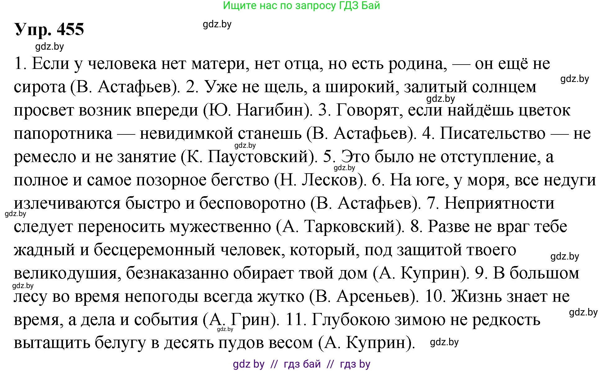 Русский язык, 10 класс Учебник, авторы: Леонович Валентина Леонидовна, Саникович Валентина Александровна, Литвинко Франя Михайловна, Волынец Татьяна Николаевна, Долбик Елена Евгеньевна, Малецкая М И, Мурина Лариса Александровна, Таяновская И В, издательство Национальный институт образования, Минск, 2020, страница 246, номер 455, Решение
