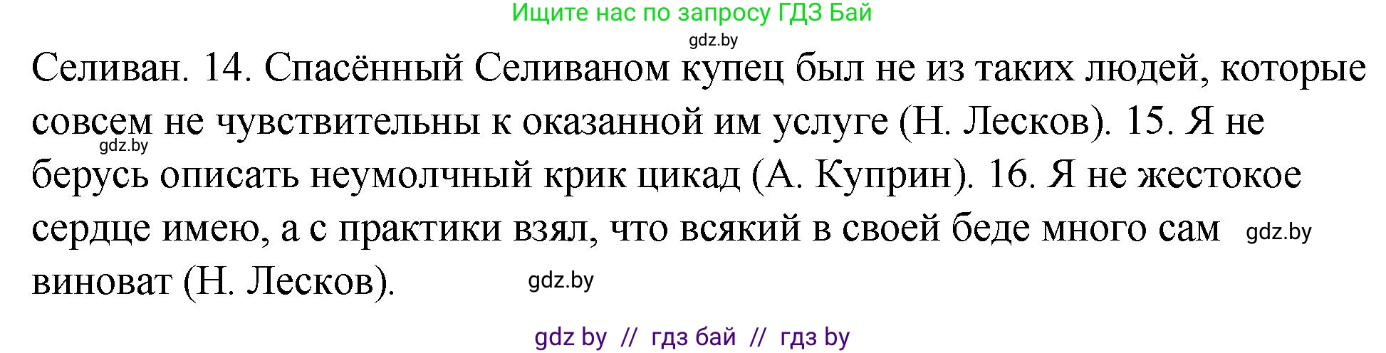 Русский язык, 10 класс Учебник, авторы: Леонович Валентина Леонидовна, Саникович Валентина Александровна, Литвинко Франя Михайловна, Волынец Татьяна Николаевна, Долбик Елена Евгеньевна, Малецкая М И, Мурина Лариса Александровна, Таяновская И В, издательство Национальный институт образования, Минск, 2020, страница 247, номер 456, Решение (продолжение 2)