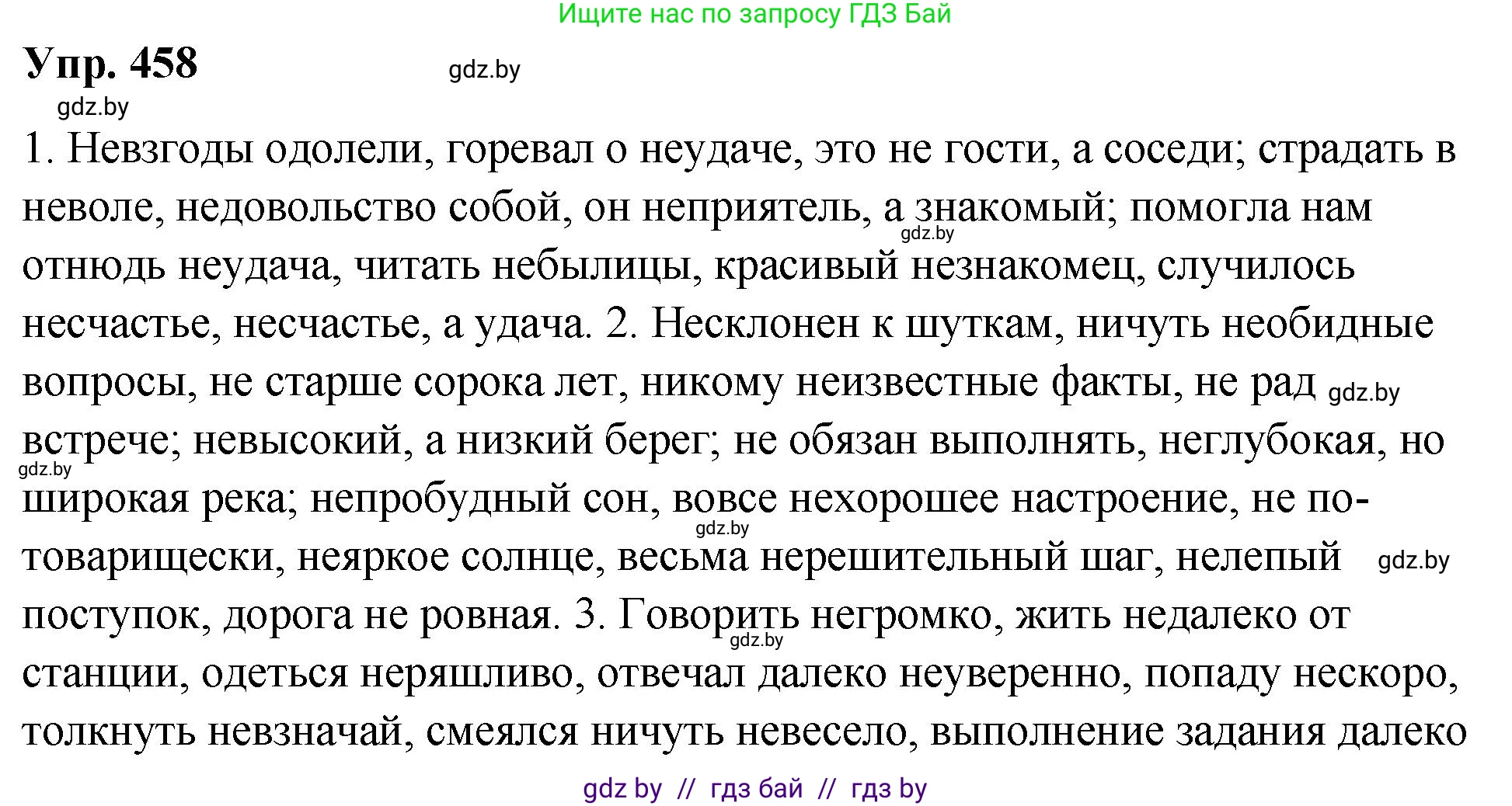 Русский язык, 10 класс Учебник, авторы: Леонович Валентина Леонидовна, Саникович Валентина Александровна, Литвинко Франя Михайловна, Волынец Татьяна Николаевна, Долбик Елена Евгеньевна, Малецкая М И, Мурина Лариса Александровна, Таяновская И В, издательство Национальный институт образования, Минск, 2020, страница 248, номер 458, Решение