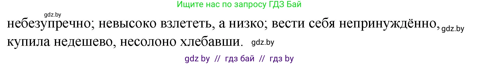 Русский язык, 10 класс Учебник, авторы: Леонович Валентина Леонидовна, Саникович Валентина Александровна, Литвинко Франя Михайловна, Волынец Татьяна Николаевна, Долбик Елена Евгеньевна, Малецкая М И, Мурина Лариса Александровна, Таяновская И В, издательство Национальный институт образования, Минск, 2020, страница 248, номер 458, Решение (продолжение 2)