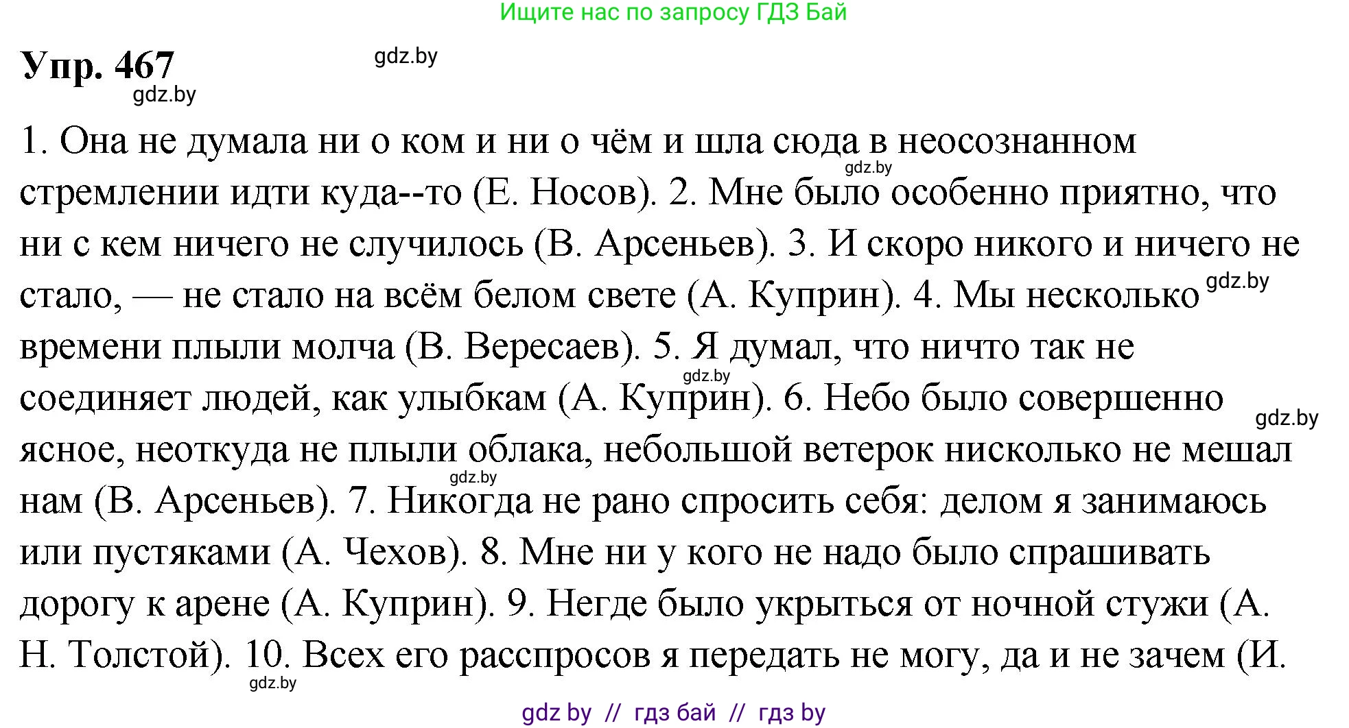 Русский язык, 10 класс Учебник, авторы: Леонович Валентина Леонидовна, Саникович Валентина Александровна, Литвинко Франя Михайловна, Волынец Татьяна Николаевна, Долбик Елена Евгеньевна, Малецкая М И, Мурина Лариса Александровна, Таяновская И В, издательство Национальный институт образования, Минск, 2020, страница 253, номер 467, Решение