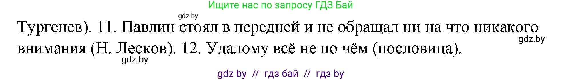 Русский язык, 10 класс Учебник, авторы: Леонович Валентина Леонидовна, Саникович Валентина Александровна, Литвинко Франя Михайловна, Волынец Татьяна Николаевна, Долбик Елена Евгеньевна, Малецкая М И, Мурина Лариса Александровна, Таяновская И В, издательство Национальный институт образования, Минск, 2020, страница 253, номер 467, Решение (продолжение 2)
