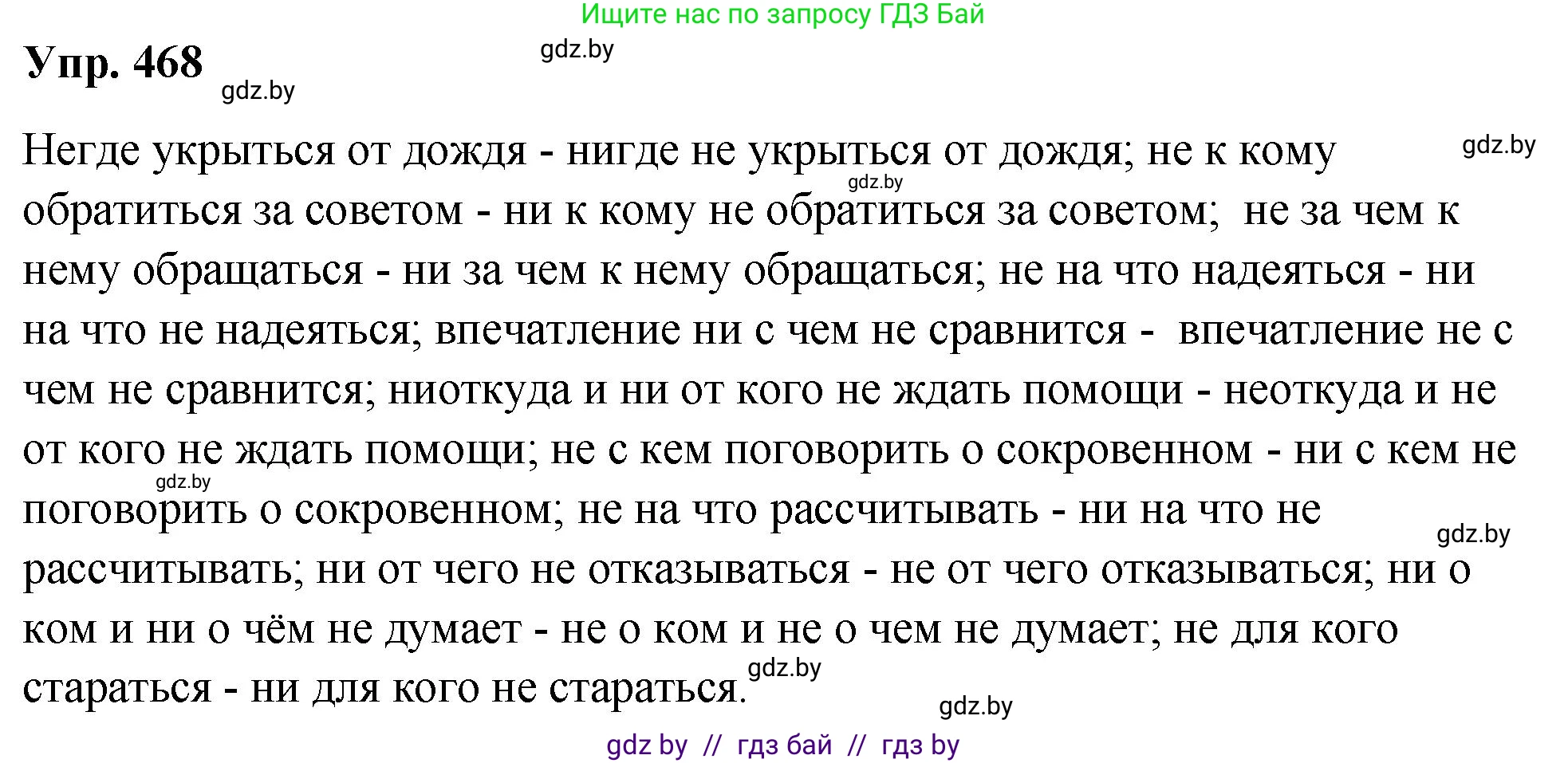 Русский язык, 10 класс Учебник, авторы: Леонович Валентина Леонидовна, Саникович Валентина Александровна, Литвинко Франя Михайловна, Волынец Татьяна Николаевна, Долбик Елена Евгеньевна, Малецкая М И, Мурина Лариса Александровна, Таяновская И В, издательство Национальный институт образования, Минск, 2020, страница 254, номер 468, Решение