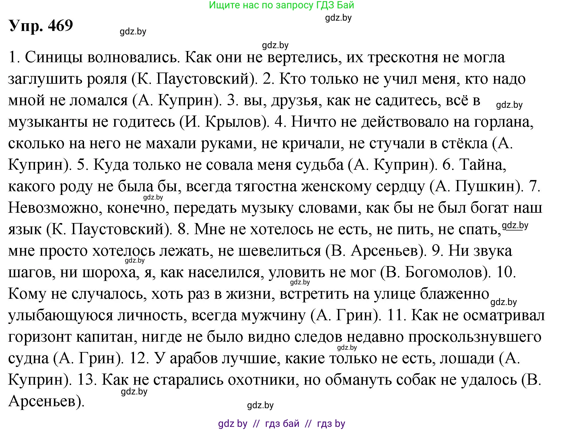 Русский язык, 10 класс Учебник, авторы: Леонович Валентина Леонидовна, Саникович Валентина Александровна, Литвинко Франя Михайловна, Волынец Татьяна Николаевна, Долбик Елена Евгеньевна, Малецкая М И, Мурина Лариса Александровна, Таяновская И В, издательство Национальный институт образования, Минск, 2020, страница 254, номер 469, Решение