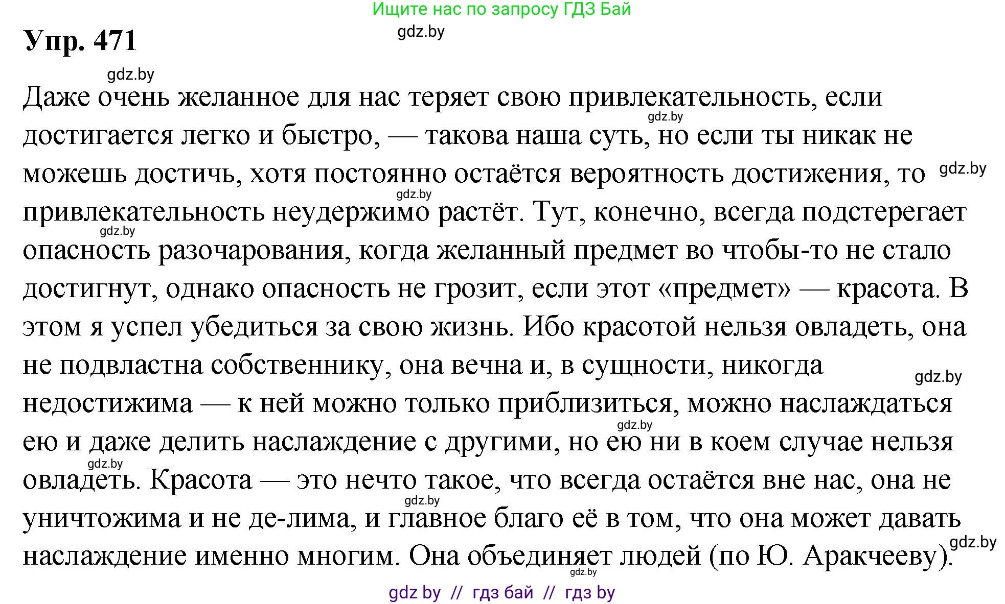 Русский язык, 10 класс Учебник, авторы: Леонович Валентина Леонидовна, Саникович Валентина Александровна, Литвинко Франя Михайловна, Волынец Татьяна Николаевна, Долбик Елена Евгеньевна, Малецкая М И, Мурина Лариса Александровна, Таяновская И В, издательство Национальный институт образования, Минск, 2020, страница 256, номер 471, Решение