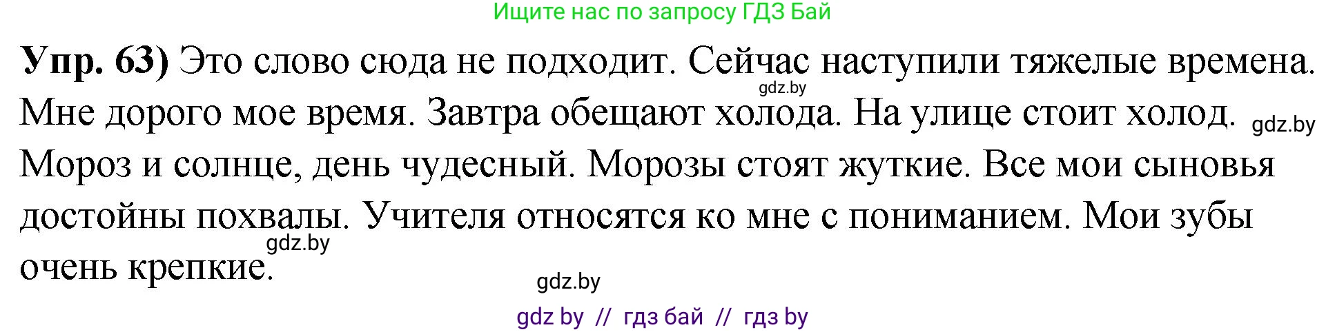 Русский язык, 10 класс Учебник, авторы: Леонович Валентина Леонидовна, Саникович Валентина Александровна, Литвинко Франя Михайловна, Волынец Татьяна Николаевна, Долбик Елена Евгеньевна, Малецкая М И, Мурина Лариса Александровна, Таяновская И В, издательство Национальный институт образования, Минск, 2020, страница 44, номер 63, Решение