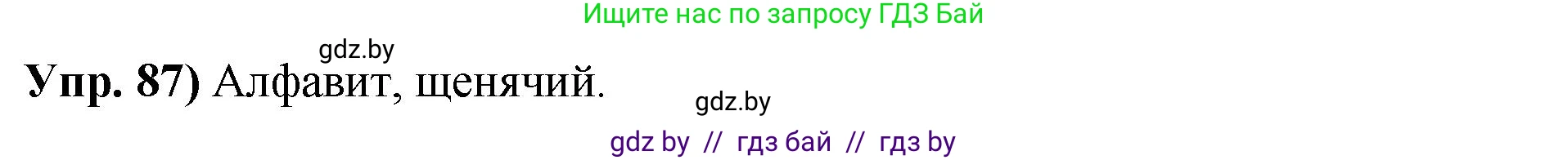 Русский язык, 10 класс Учебник, авторы: Леонович Валентина Леонидовна, Саникович Валентина Александровна, Литвинко Франя Михайловна, Волынец Татьяна Николаевна, Долбик Елена Евгеньевна, Малецкая М И, Мурина Лариса Александровна, Таяновская И В, издательство Национальный институт образования, Минск, 2020, страница 61, номер 87, Решение