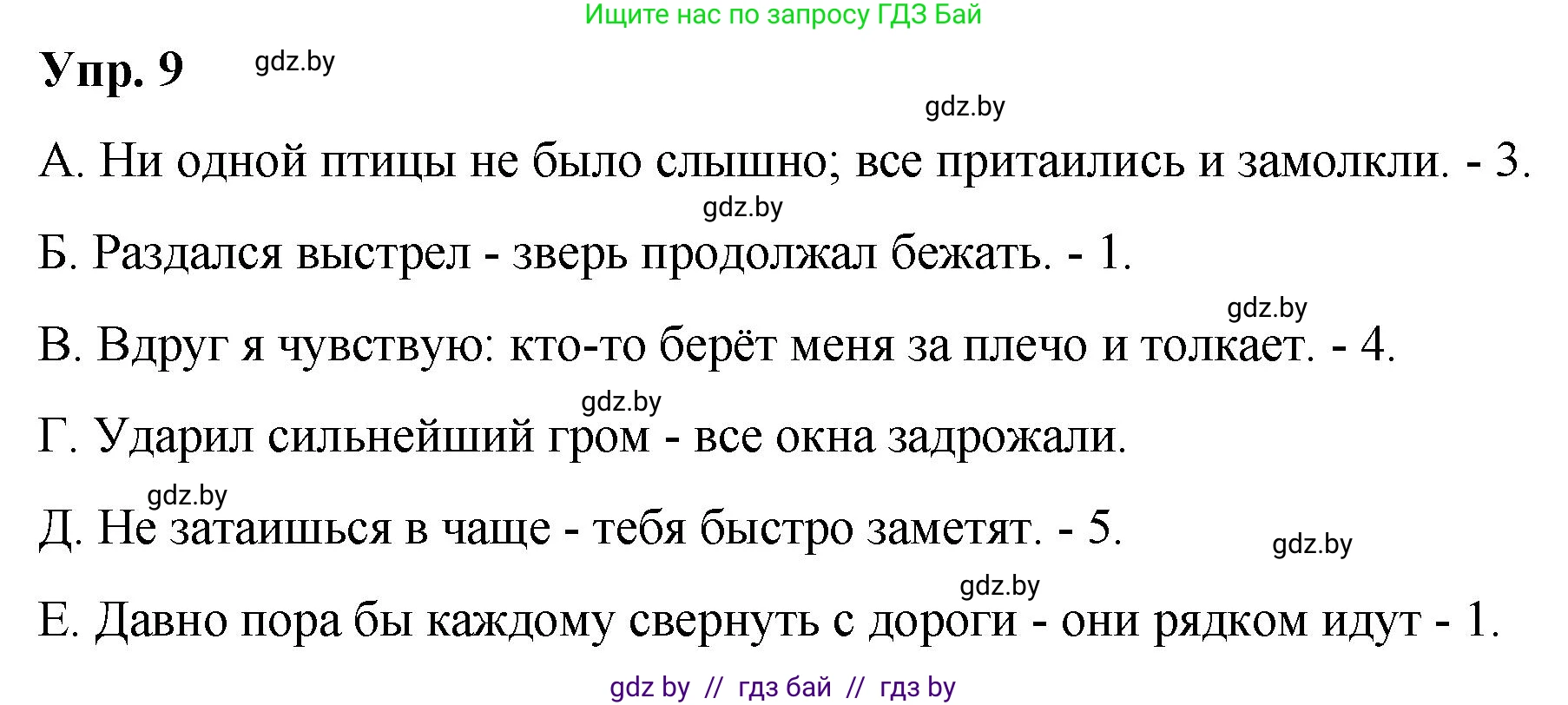 Русский язык, 10 класс Учебник, авторы: Леонович Валентина Леонидовна, Саникович Валентина Александровна, Литвинко Франя Михайловна, Волынец Татьяна Николаевна, Долбик Елена Евгеньевна, Малецкая М И, Мурина Лариса Александровна, Таяновская И В, издательство Национальный институт образования, Минск, 2020, страница 8, номер 9, Решение