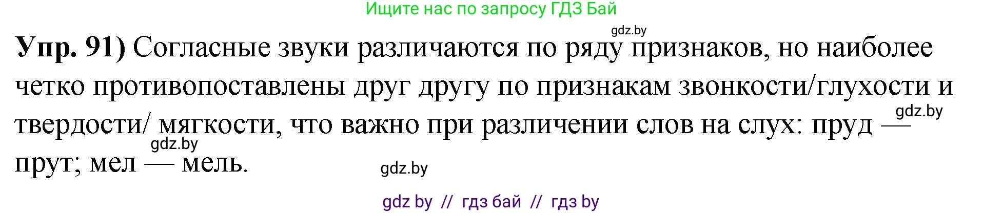 Русский язык, 10 класс Учебник, авторы: Леонович Валентина Леонидовна, Саникович Валентина Александровна, Литвинко Франя Михайловна, Волынец Татьяна Николаевна, Долбик Елена Евгеньевна, Малецкая М И, Мурина Лариса Александровна, Таяновская И В, издательство Национальный институт образования, Минск, 2020, страница 61, номер 91, Решение