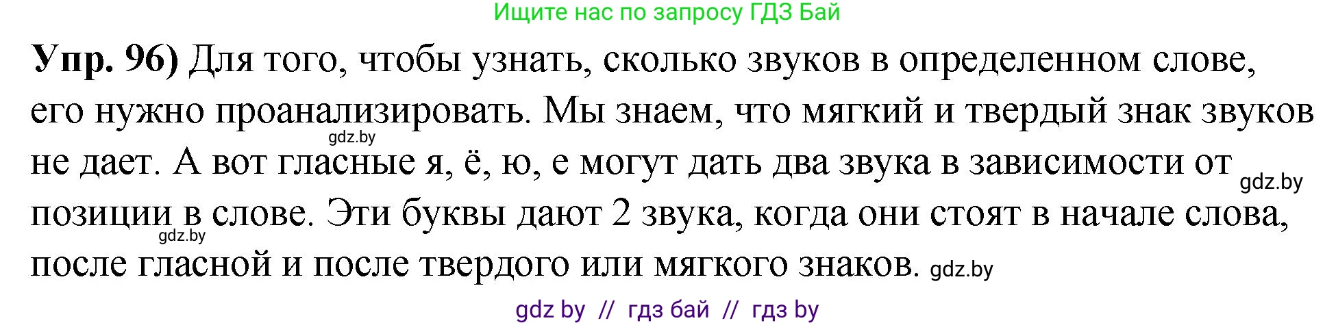 Русский язык, 10 класс Учебник, авторы: Леонович Валентина Леонидовна, Саникович Валентина Александровна, Литвинко Франя Михайловна, Волынец Татьяна Николаевна, Долбик Елена Евгеньевна, Малецкая М И, Мурина Лариса Александровна, Таяновская И В, издательство Национальный институт образования, Минск, 2020, страница 63, номер 96, Решение