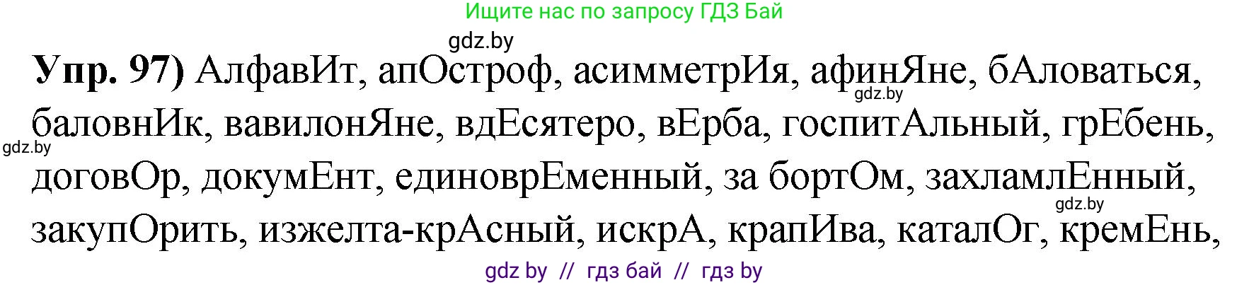 Русский язык, 10 класс Учебник, авторы: Леонович Валентина Леонидовна, Саникович Валентина Александровна, Литвинко Франя Михайловна, Волынец Татьяна Николаевна, Долбик Елена Евгеньевна, Малецкая М И, Мурина Лариса Александровна, Таяновская И В, издательство Национальный институт образования, Минск, 2020, страница 64, номер 97, Решение