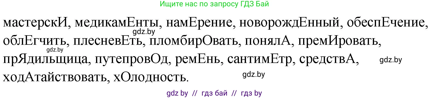 Русский язык, 10 класс Учебник, авторы: Леонович Валентина Леонидовна, Саникович Валентина Александровна, Литвинко Франя Михайловна, Волынец Татьяна Николаевна, Долбик Елена Евгеньевна, Малецкая М И, Мурина Лариса Александровна, Таяновская И В, издательство Национальный институт образования, Минск, 2020, страница 64, номер 97, Решение (продолжение 2)