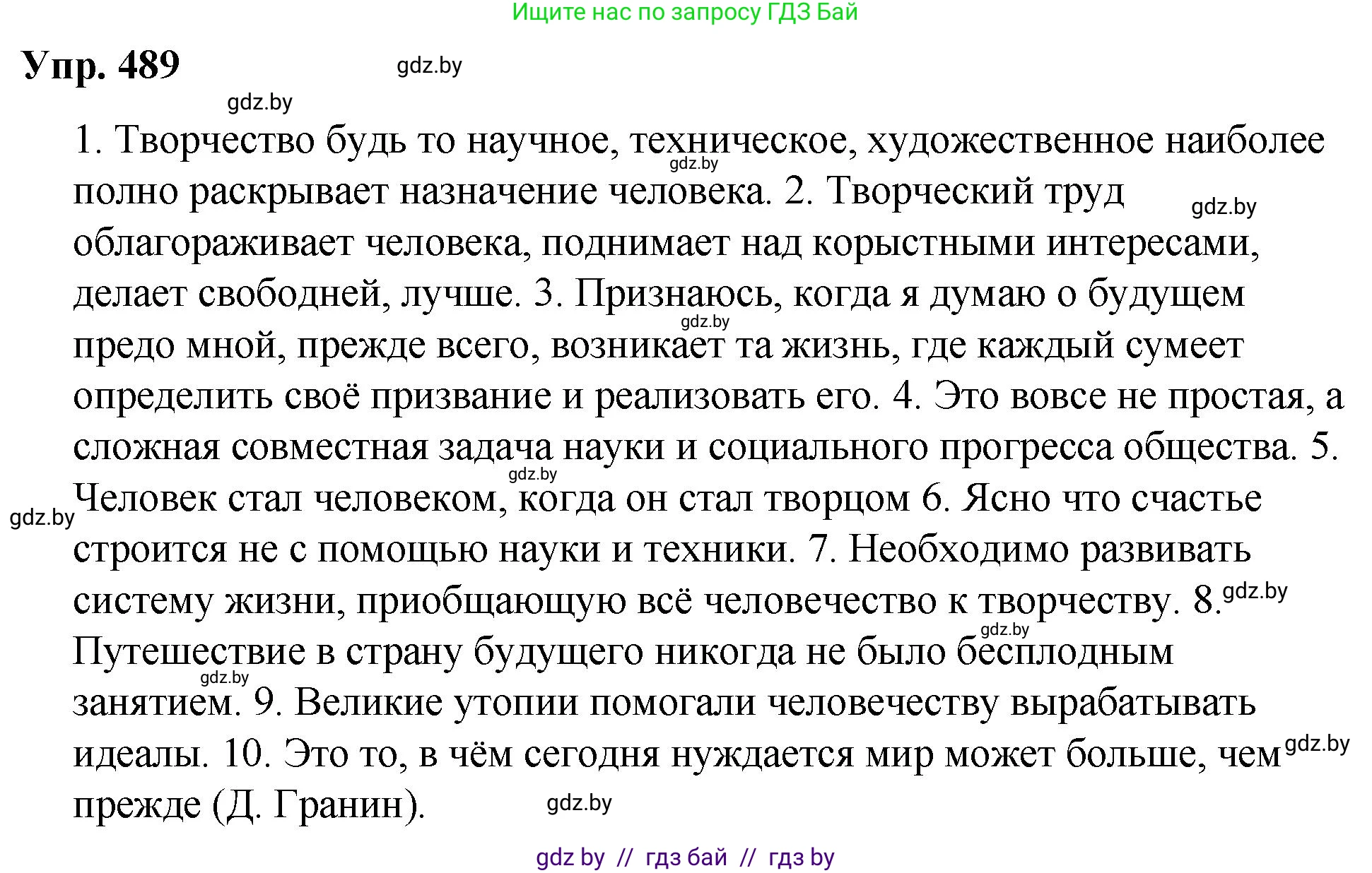 Русский язык, 10 класс Учебник, авторы: Леонович Валентина Леонидовна, Саникович Валентина Александровна, Литвинко Франя Михайловна, Волынец Татьяна Николаевна, Долбик Елена Евгеньевна, Малецкая М И, Мурина Лариса Александровна, Таяновская И В, издательство Национальный институт образования, Минск, 2020, страница 273, номер 489, Решение