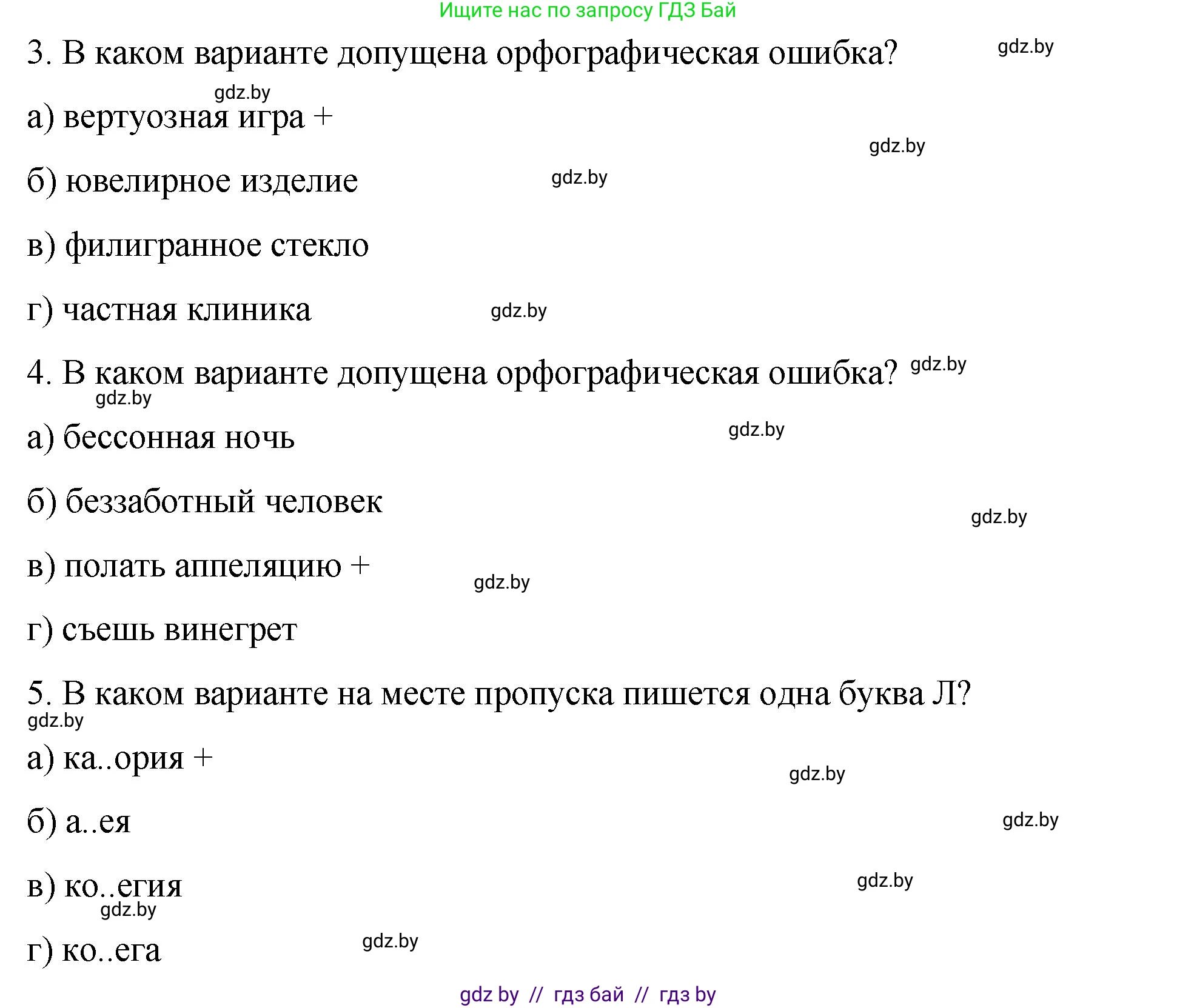 Русский язык, 10 класс Учебник, авторы: Леонович Валентина Леонидовна, Саникович Валентина Александровна, Литвинко Франя Михайловна, Волынец Татьяна Николаевна, Долбик Елена Евгеньевна, Малецкая М И, Мурина Лариса Александровна, Таяновская И В, издательство Национальный институт образования, Минск, 2020, страница 274, номер 490, Решение (продолжение 2)