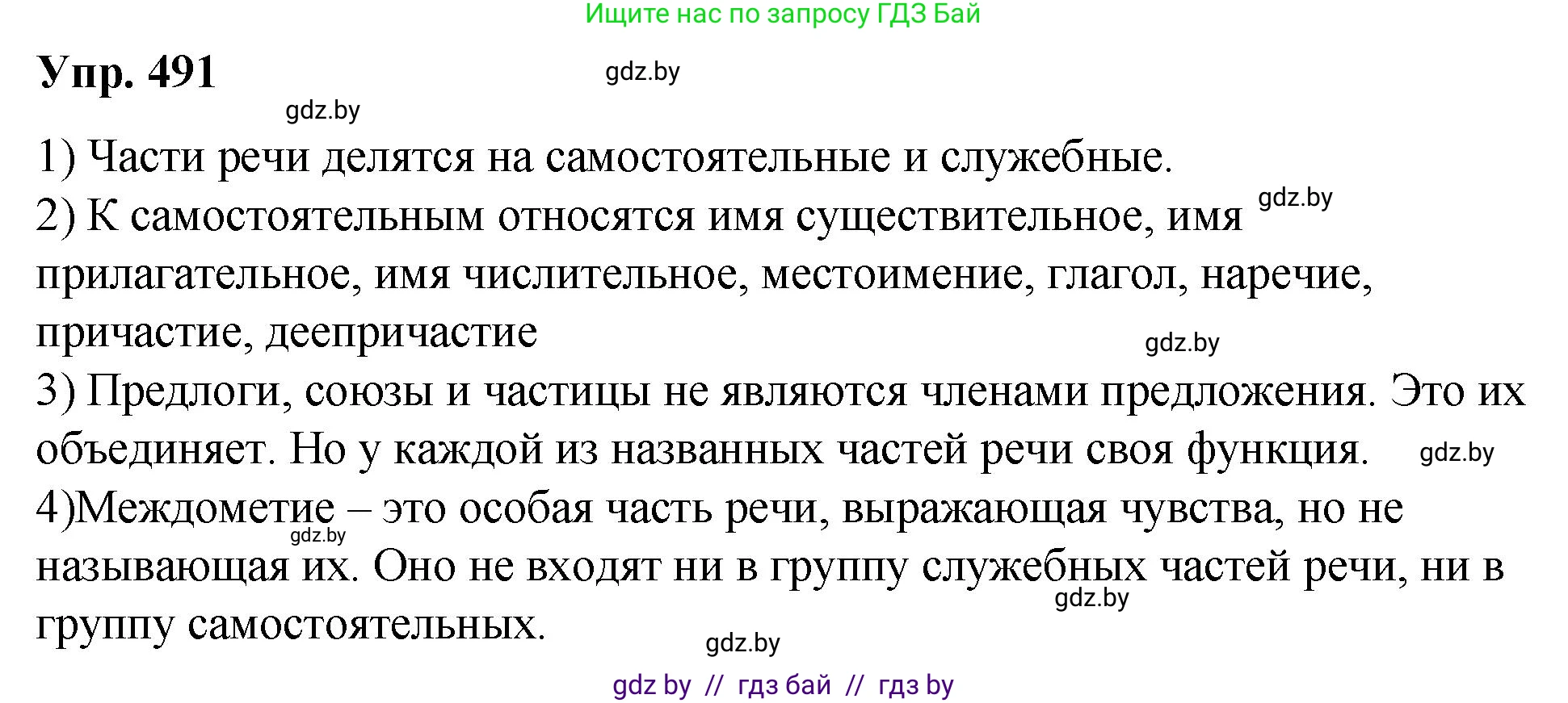 Русский язык, 10 класс Учебник, авторы: Леонович Валентина Леонидовна, Саникович Валентина Александровна, Литвинко Франя Михайловна, Волынец Татьяна Николаевна, Долбик Елена Евгеньевна, Малецкая М И, Мурина Лариса Александровна, Таяновская И В, издательство Национальный институт образования, Минск, 2020, страница 274, номер 491, Решение