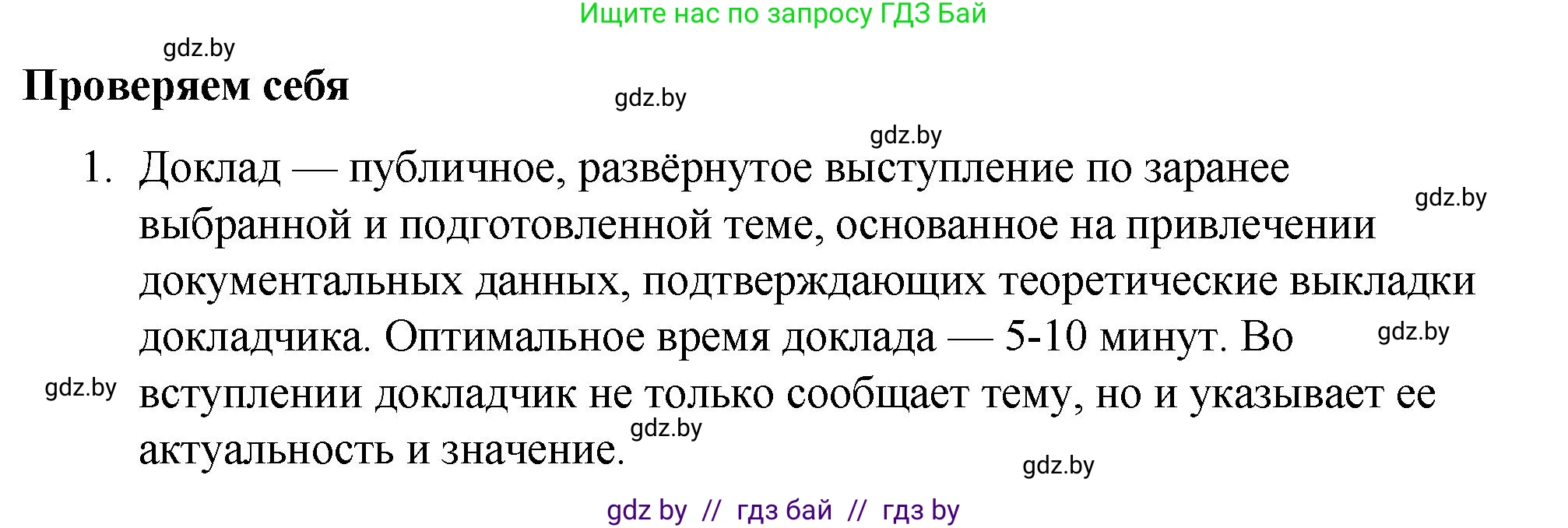 Русский язык, 10 класс Учебник, авторы: Леонович Валентина Леонидовна, Саникович Валентина Александровна, Литвинко Франя Михайловна, Волынец Татьяна Николаевна, Долбик Елена Евгеньевна, Малецкая М И, Мурина Лариса Александровна, Таяновская И В, издательство Национальный институт образования, Минск, 2020, страница 162, Решение