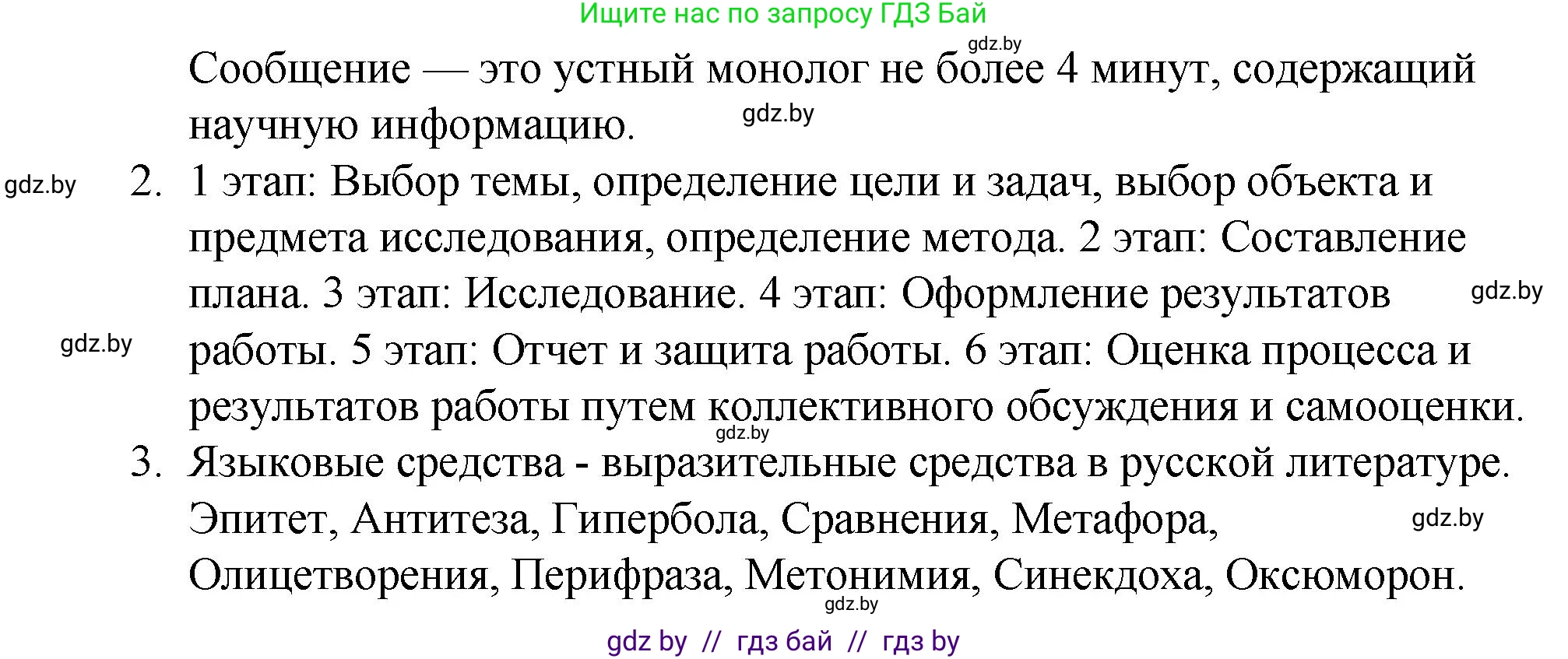 Русский язык, 10 класс Учебник, авторы: Леонович Валентина Леонидовна, Саникович Валентина Александровна, Литвинко Франя Михайловна, Волынец Татьяна Николаевна, Долбик Елена Евгеньевна, Малецкая М И, Мурина Лариса Александровна, Таяновская И В, издательство Национальный институт образования, Минск, 2020, страница 162, Решение (продолжение 2)