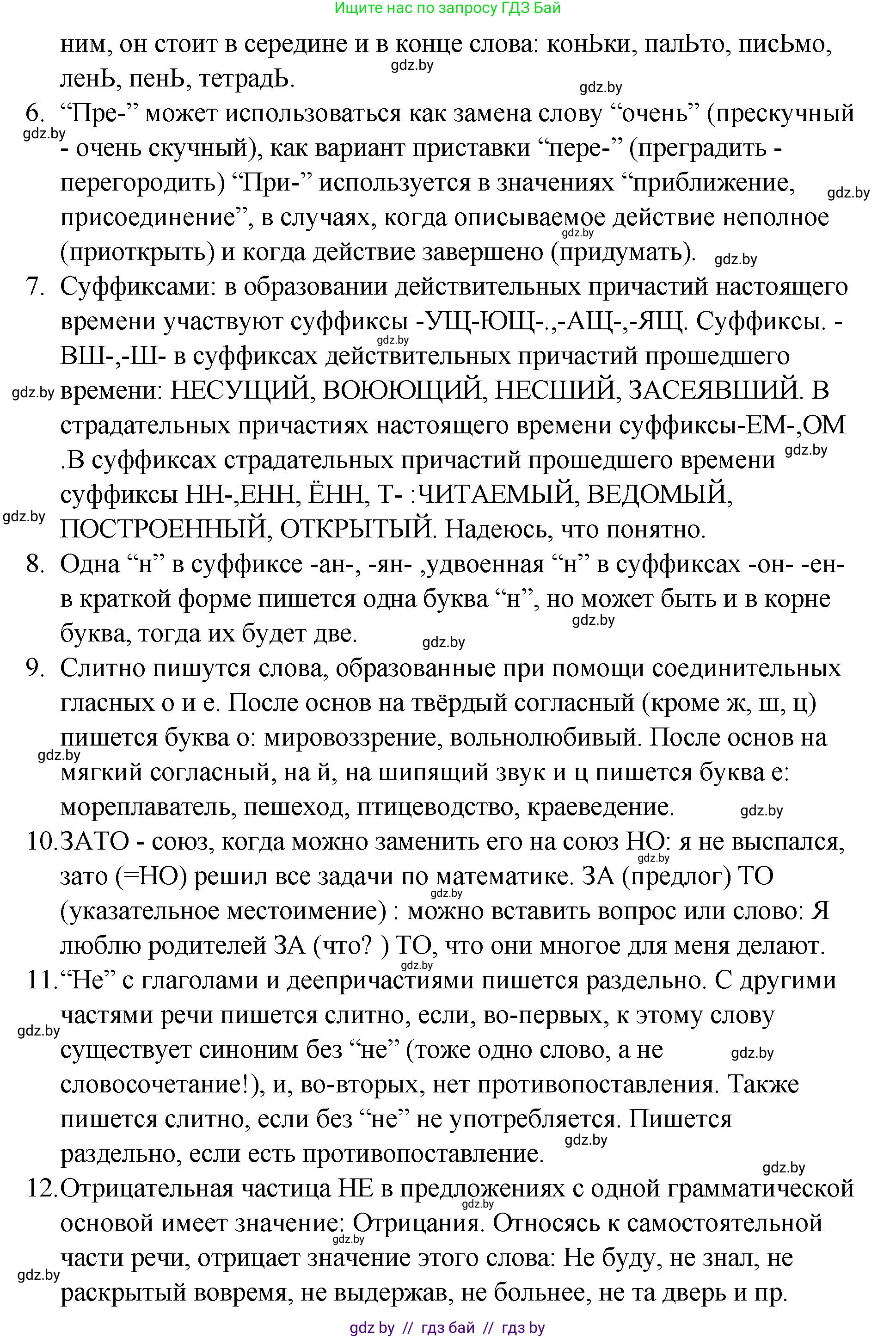 Русский язык, 10 класс Учебник, авторы: Леонович Валентина Леонидовна, Саникович Валентина Александровна, Литвинко Франя Михайловна, Волынец Татьяна Николаевна, Долбик Елена Евгеньевна, Малецкая М И, Мурина Лариса Александровна, Таяновская И В, издательство Национальный институт образования, Минск, 2020, страница 265, Решение (продолжение 2)