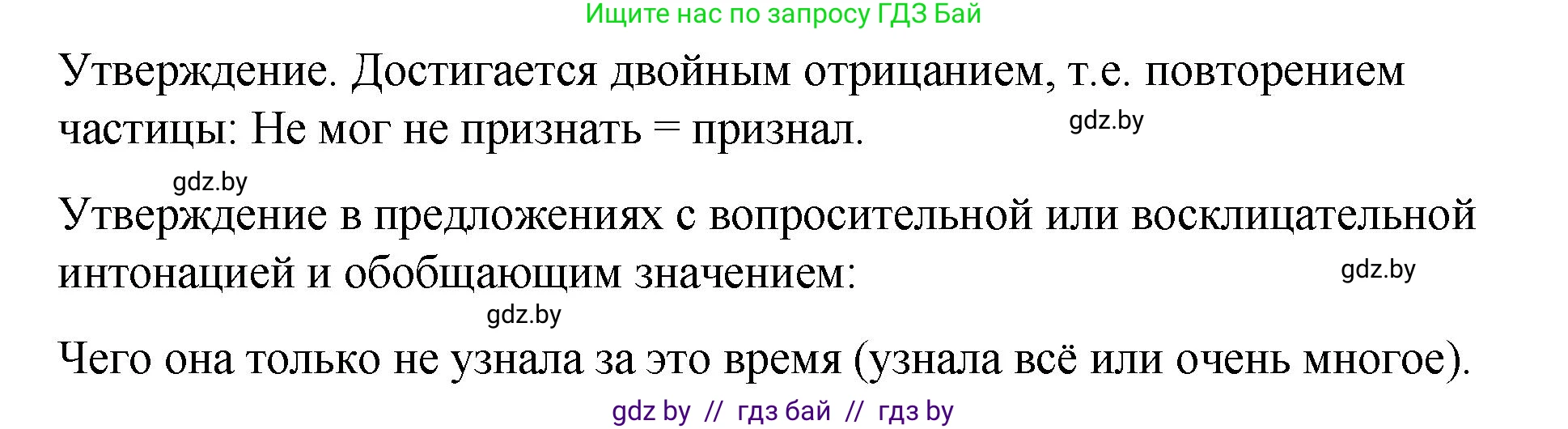 Русский язык, 10 класс Учебник, авторы: Леонович Валентина Леонидовна, Саникович Валентина Александровна, Литвинко Франя Михайловна, Волынец Татьяна Николаевна, Долбик Елена Евгеньевна, Малецкая М И, Мурина Лариса Александровна, Таяновская И В, издательство Национальный институт образования, Минск, 2020, страница 265, Решение (продолжение 3)