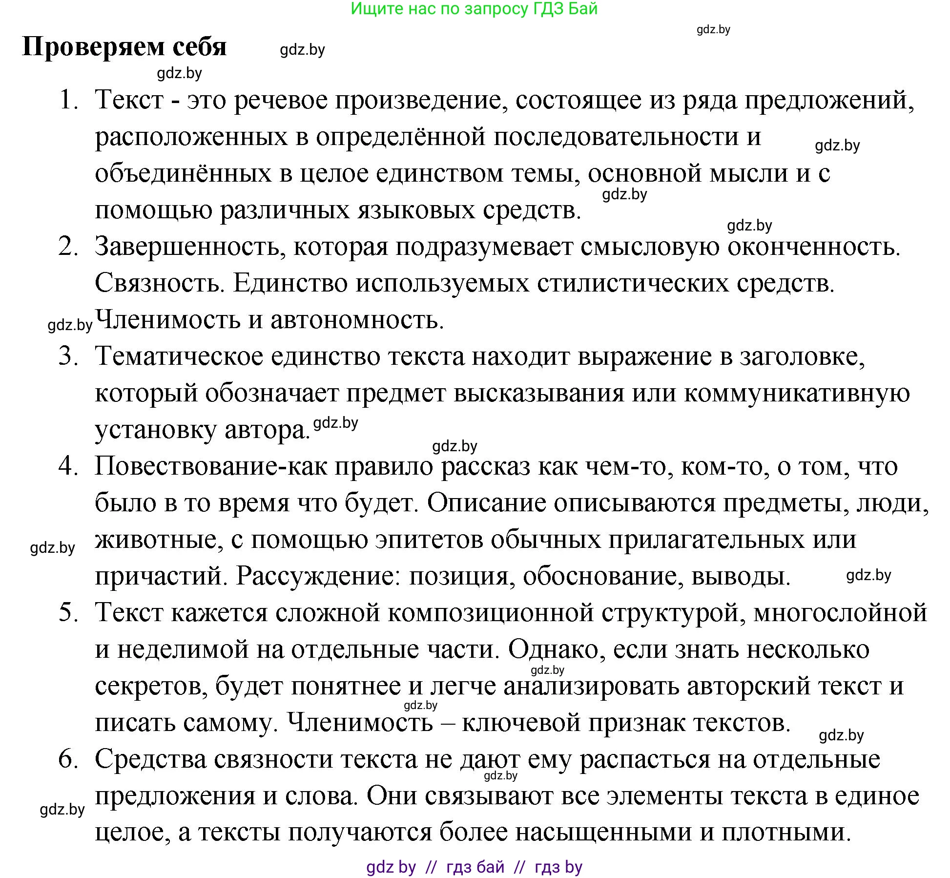 Русский язык, 10 класс Учебник, авторы: Леонович Валентина Леонидовна, Саникович Валентина Александровна, Литвинко Франя Михайловна, Волынец Татьяна Николаевна, Долбик Елена Евгеньевна, Малецкая М И, Мурина Лариса Александровна, Таяновская И В, издательство Национальный институт образования, Минск, 2020, страница 32, Решение