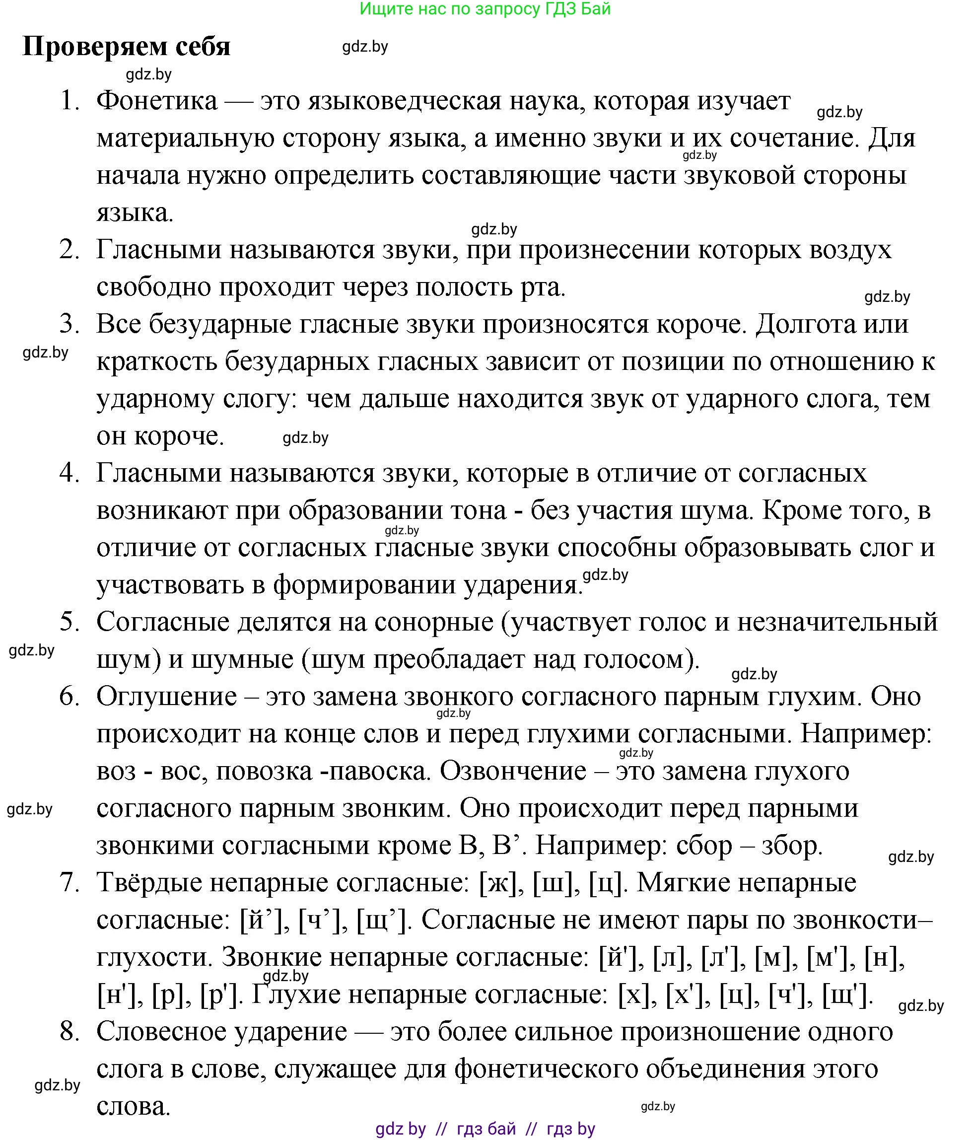 Русский язык, 10 класс Учебник, авторы: Леонович Валентина Леонидовна, Саникович Валентина Александровна, Литвинко Франя Михайловна, Волынец Татьяна Николаевна, Долбик Елена Евгеньевна, Малецкая М И, Мурина Лариса Александровна, Таяновская И В, издательство Национальный институт образования, Минск, 2020, страница 67, Решение