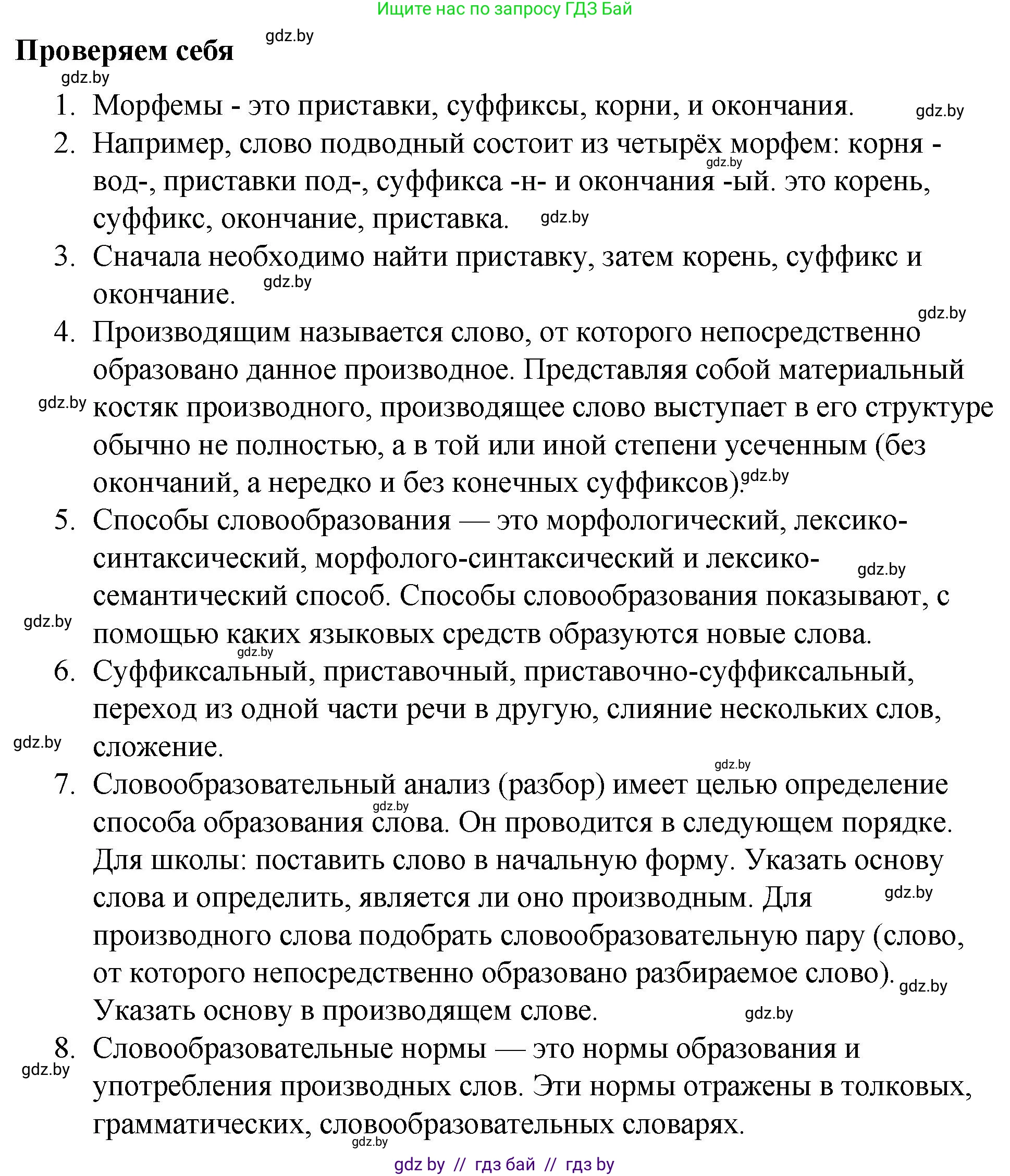 Русский язык, 10 класс Учебник, авторы: Леонович Валентина Леонидовна, Саникович Валентина Александровна, Литвинко Франя Михайловна, Волынец Татьяна Николаевна, Долбик Елена Евгеньевна, Малецкая М И, Мурина Лариса Александровна, Таяновская И В, издательство Национальный институт образования, Минск, 2020, страница 101, Решение