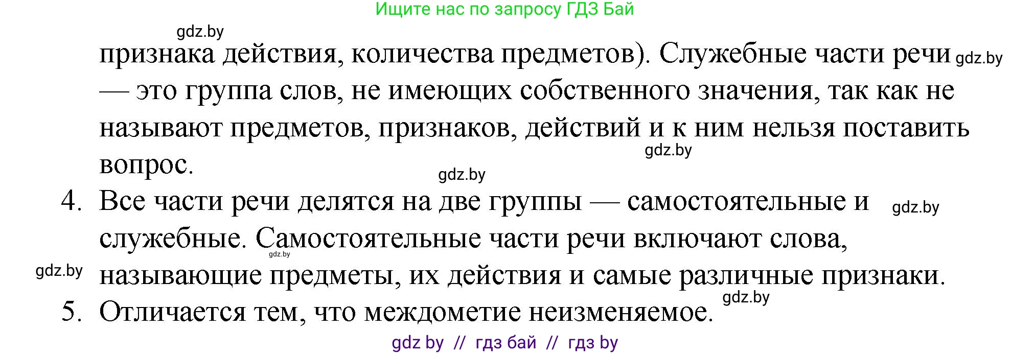 Русский язык, 10 класс Учебник, авторы: Леонович Валентина Леонидовна, Саникович Валентина Александровна, Литвинко Франя Михайловна, Волынец Татьяна Николаевна, Долбик Елена Евгеньевна, Малецкая М И, Мурина Лариса Александровна, Таяновская И В, издательство Национальный институт образования, Минск, 2020, страница 150, Решение (продолжение 2)