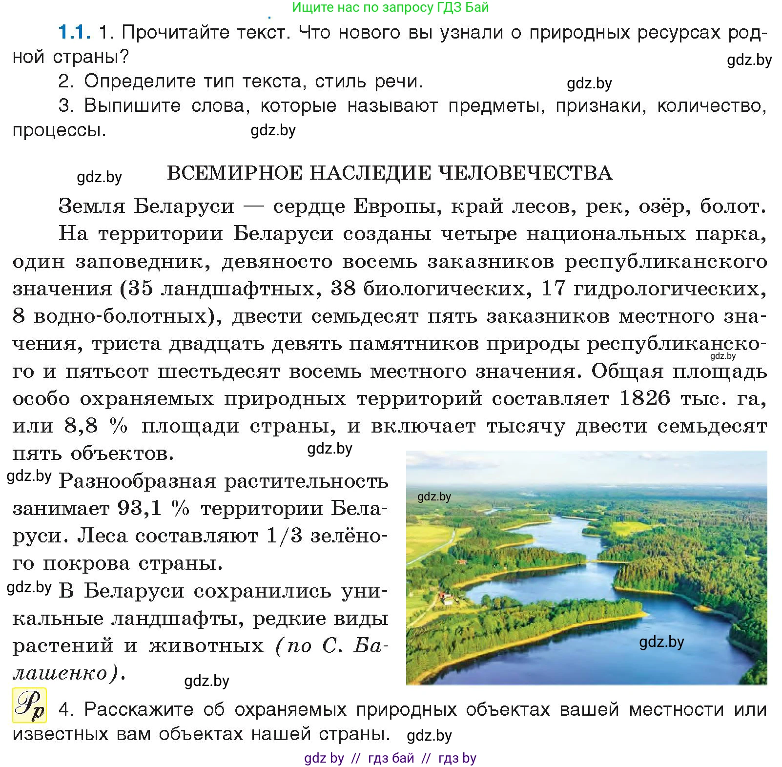 Русский язык, 11 класс Учебник, авторы: Долбик Елена Евгеньевна, Литвинко Франя Михайловна, Мурина Лариса Александровна, Шиманович Т В, Таяновская И В, Орловская О Я, издательство Национальный институт образования, Минск, 2021, страница 3, номер 1.1, Условие