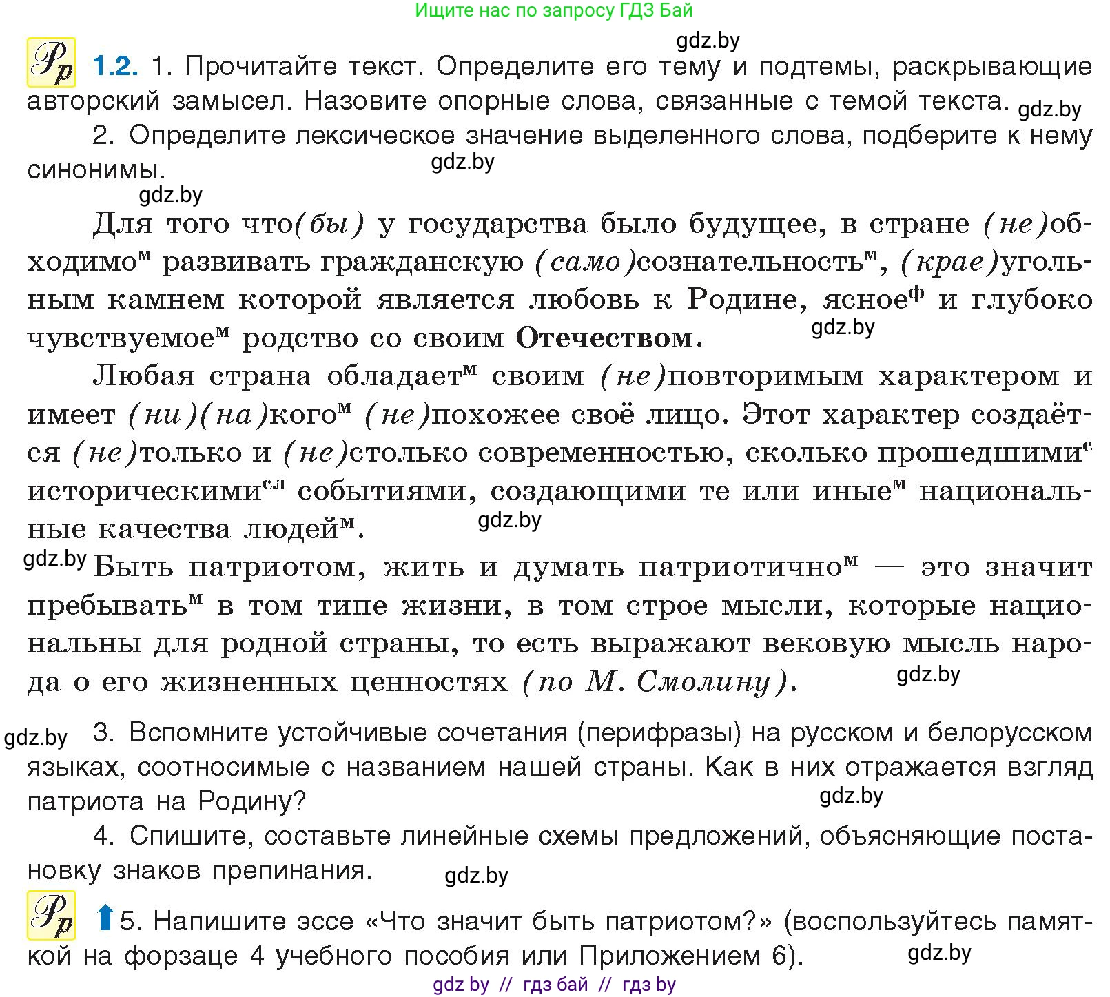 Русский язык, 11 класс Учебник, авторы: Долбик Елена Евгеньевна, Литвинко Франя Михайловна, Мурина Лариса Александровна, Шиманович Т В, Таяновская И В, Орловская О Я, издательство Национальный институт образования, Минск, 2021, страница 4, номер 1.2, Условие
