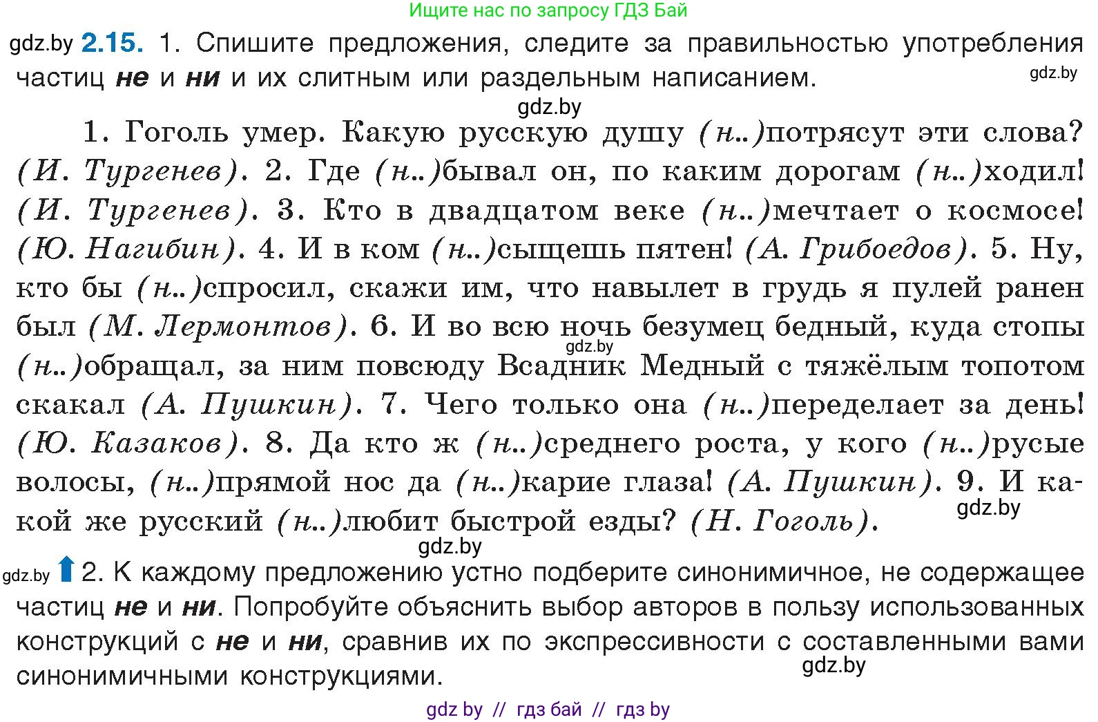 Русский язык, 11 класс Учебник, авторы: Долбик Елена Евгеньевна, Литвинко Франя Михайловна, Мурина Лариса Александровна, Шиманович Т В, Таяновская И В, Орловская О Я, издательство Национальный институт образования, Минск, 2021, страница 12, номер 2.15, Условие