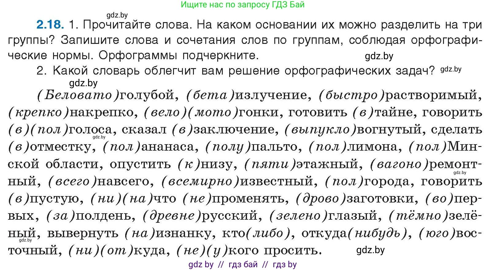 Русский язык, 11 класс Учебник, авторы: Долбик Елена Евгеньевна, Литвинко Франя Михайловна, Мурина Лариса Александровна, Шиманович Т В, Таяновская И В, Орловская О Я, издательство Национальный институт образования, Минск, 2021, страница 13, номер 2.18, Условие