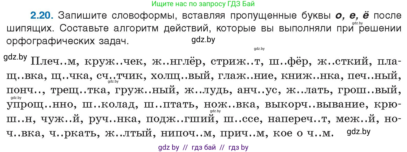 Русский язык, 11 класс Учебник, авторы: Долбик Елена Евгеньевна, Литвинко Франя Михайловна, Мурина Лариса Александровна, Шиманович Т В, Таяновская И В, Орловская О Я, издательство Национальный институт образования, Минск, 2021, страница 13, номер 2.20, Условие