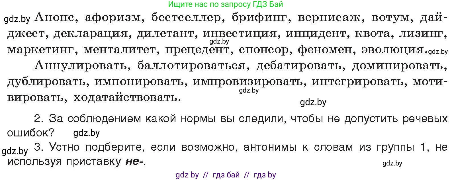 Русский язык, 11 класс Учебник, авторы: Долбик Елена Евгеньевна, Литвинко Франя Михайловна, Мурина Лариса Александровна, Шиманович Т В, Таяновская И В, Орловская О Я, издательство Национальный институт образования, Минск, 2021, страница 8, номер 2.4, Условие (продолжение 2)