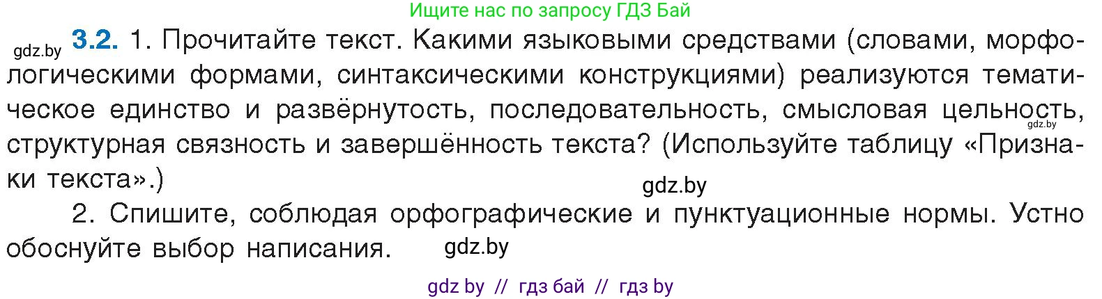 Русский язык, 11 класс Учебник, авторы: Долбик Елена Евгеньевна, Литвинко Франя Михайловна, Мурина Лариса Александровна, Шиманович Т В, Таяновская И В, Орловская О Я, издательство Национальный институт образования, Минск, 2021, страница 15, номер 3.2, Условие