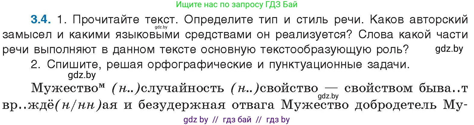 Русский язык, 11 класс Учебник, авторы: Долбик Елена Евгеньевна, Литвинко Франя Михайловна, Мурина Лариса Александровна, Шиманович Т В, Таяновская И В, Орловская О Я, издательство Национальный институт образования, Минск, 2021, страница 16, номер 3.4, Условие