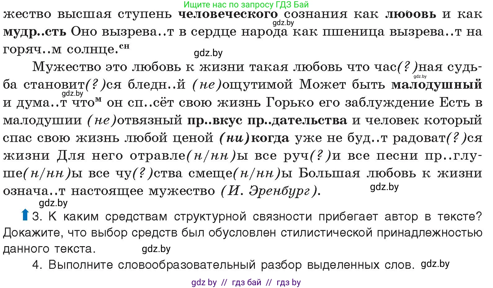 Русский язык, 11 класс Учебник, авторы: Долбик Елена Евгеньевна, Литвинко Франя Михайловна, Мурина Лариса Александровна, Шиманович Т В, Таяновская И В, Орловская О Я, издательство Национальный институт образования, Минск, 2021, страница 16, номер 3.4, Условие (продолжение 2)