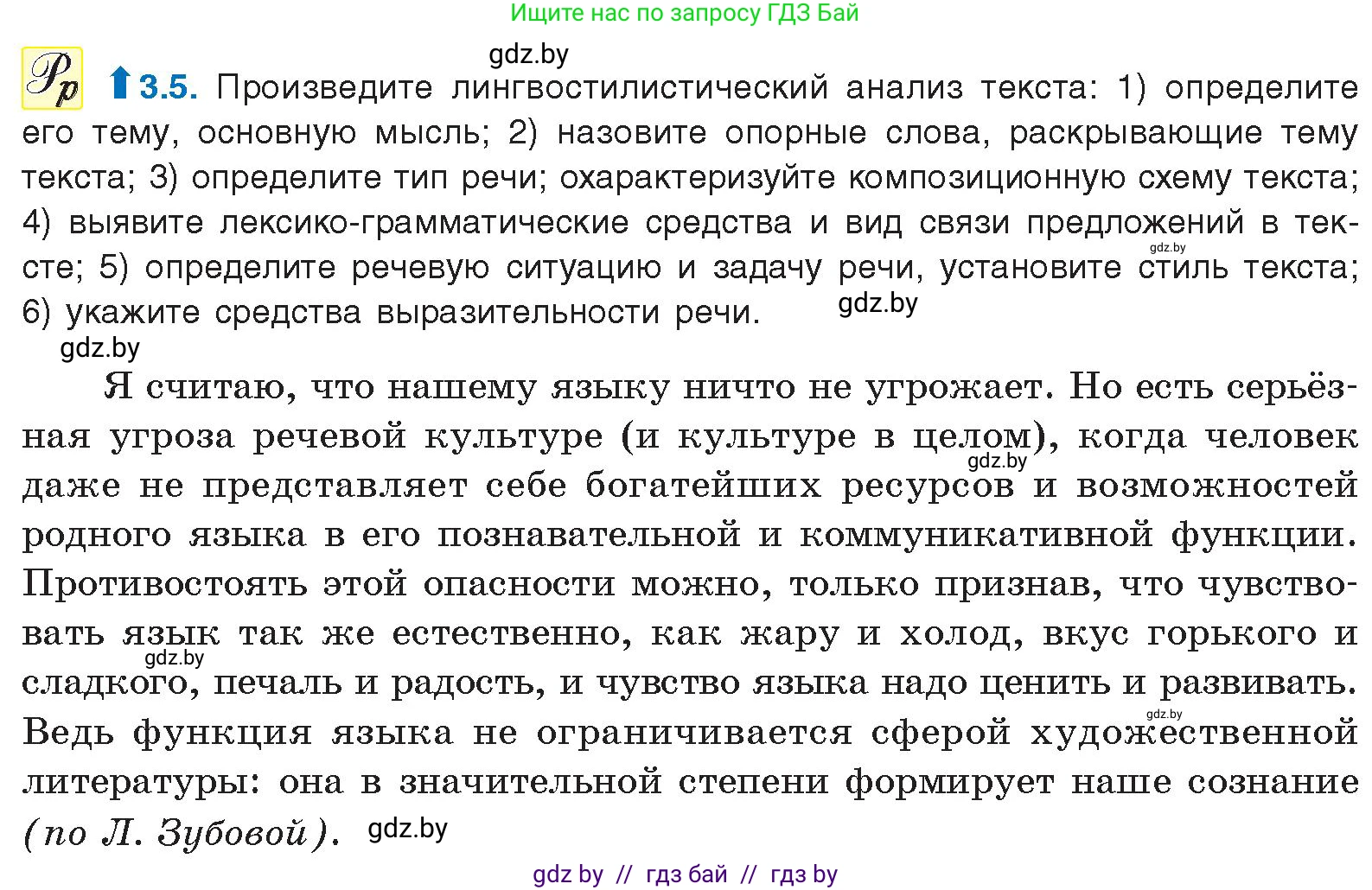 Русский язык, 11 класс Учебник, авторы: Долбик Елена Евгеньевна, Литвинко Франя Михайловна, Мурина Лариса Александровна, Шиманович Т В, Таяновская И В, Орловская О Я, издательство Национальный институт образования, Минск, 2021, страница 17, номер 3.5, Условие