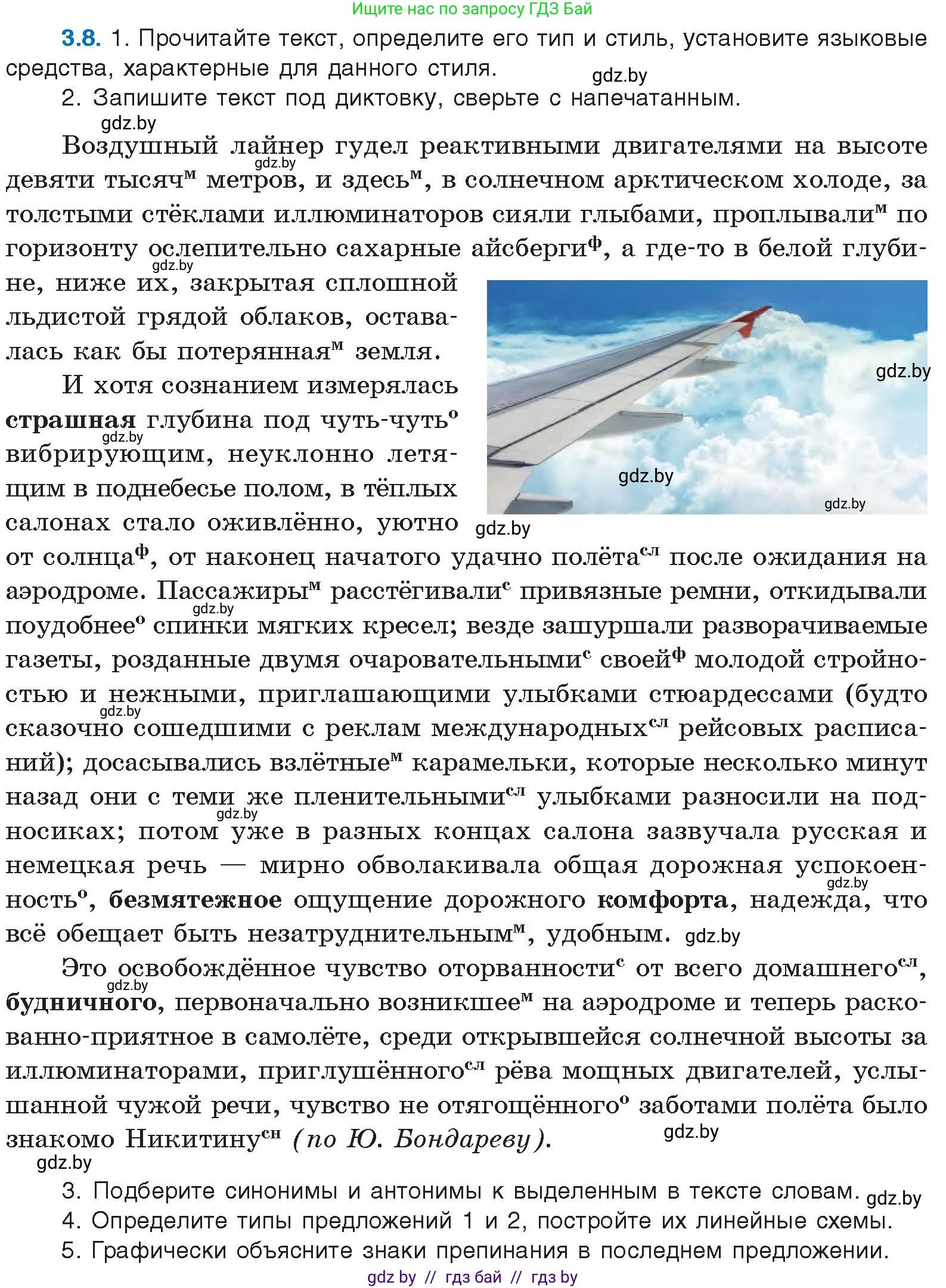 Русский язык, 11 класс Учебник, авторы: Долбик Елена Евгеньевна, Литвинко Франя Михайловна, Мурина Лариса Александровна, Шиманович Т В, Таяновская И В, Орловская О Я, издательство Национальный институт образования, Минск, 2021, страница 19, номер 3.8, Условие
