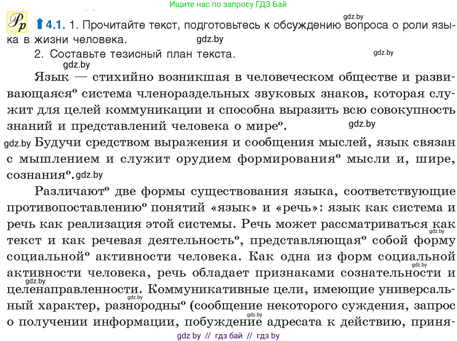Русский язык, 11 класс Учебник, авторы: Долбик Елена Евгеньевна, Литвинко Франя Михайловна, Мурина Лариса Александровна, Шиманович Т В, Таяновская И В, Орловская О Я, издательство Национальный институт образования, Минск, 2021, страница 20, номер 4.1, Условие