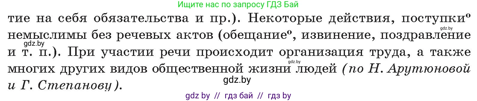 Русский язык, 11 класс Учебник, авторы: Долбик Елена Евгеньевна, Литвинко Франя Михайловна, Мурина Лариса Александровна, Шиманович Т В, Таяновская И В, Орловская О Я, издательство Национальный институт образования, Минск, 2021, страница 20, номер 4.1, Условие (продолжение 2)