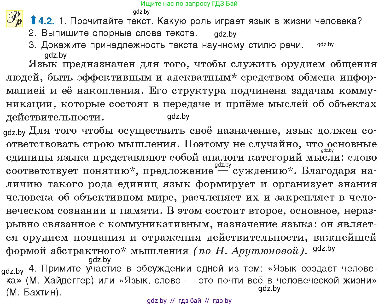 Русский язык, 11 класс Учебник, авторы: Долбик Елена Евгеньевна, Литвинко Франя Михайловна, Мурина Лариса Александровна, Шиманович Т В, Таяновская И В, Орловская О Я, издательство Национальный институт образования, Минск, 2021, страница 21, номер 4.2, Условие