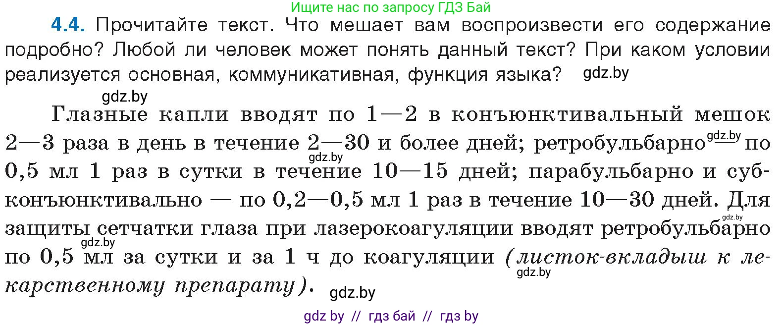 Русский язык, 11 класс Учебник, авторы: Долбик Елена Евгеньевна, Литвинко Франя Михайловна, Мурина Лариса Александровна, Шиманович Т В, Таяновская И В, Орловская О Я, издательство Национальный институт образования, Минск, 2021, страница 23, номер 4.4, Условие