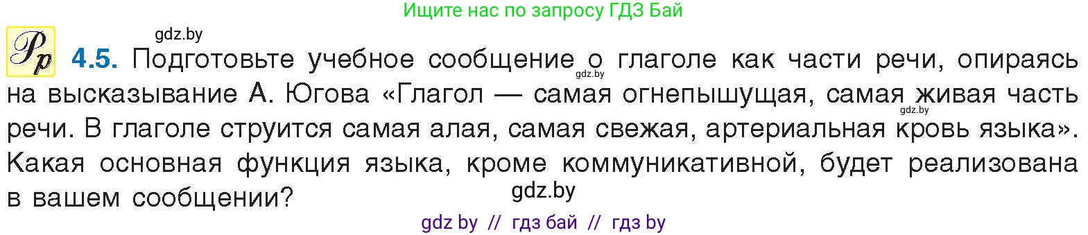 Русский язык, 11 класс Учебник, авторы: Долбик Елена Евгеньевна, Литвинко Франя Михайловна, Мурина Лариса Александровна, Шиманович Т В, Таяновская И В, Орловская О Я, издательство Национальный институт образования, Минск, 2021, страница 23, номер 4.5, Условие