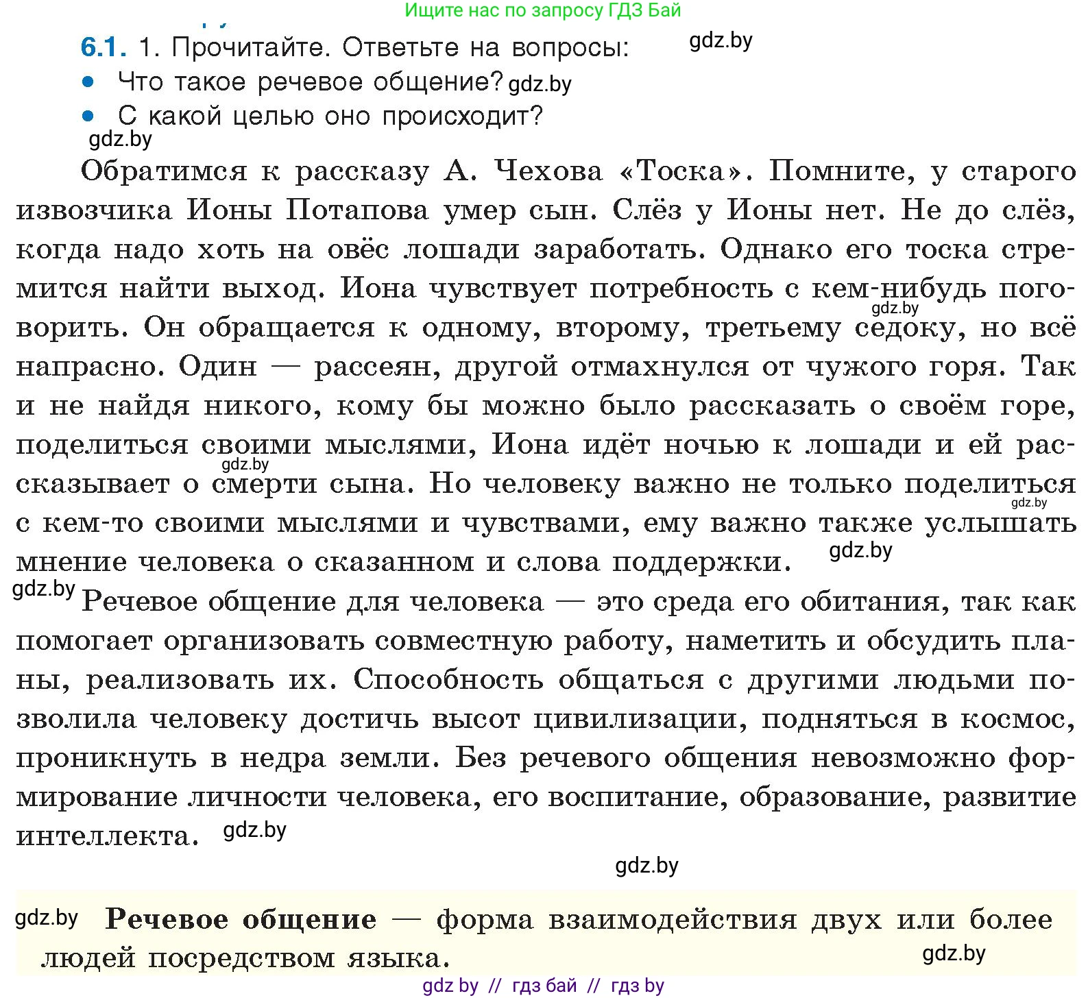 Русский язык, 11 класс Учебник, авторы: Долбик Елена Евгеньевна, Литвинко Франя Михайловна, Мурина Лариса Александровна, Шиманович Т В, Таяновская И В, Орловская О Я, издательство Национальный институт образования, Минск, 2021, страница 32, номер 6.1, Условие