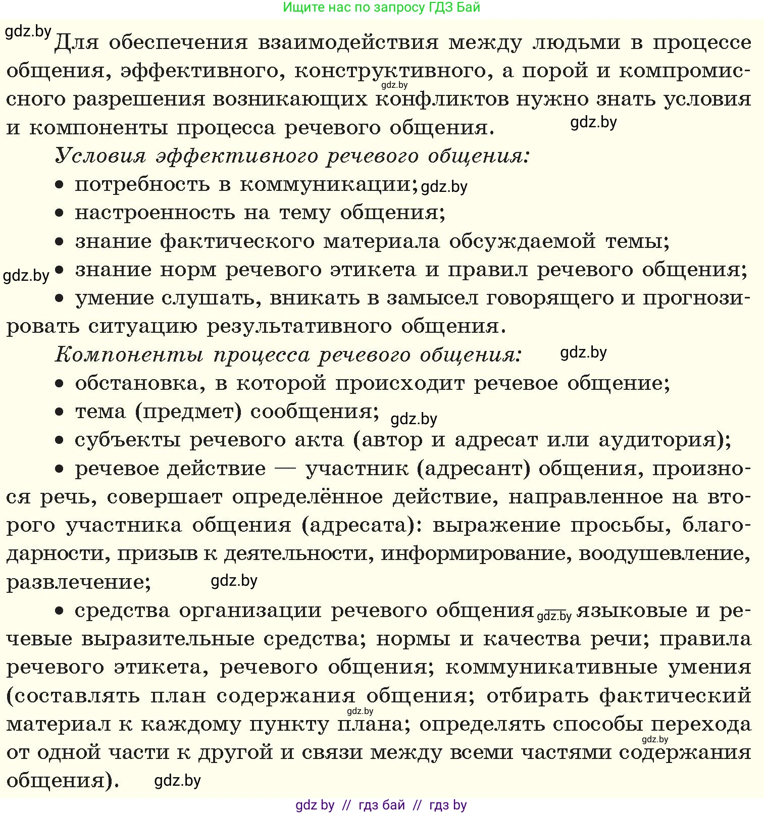 Русский язык, 11 класс Учебник, авторы: Долбик Елена Евгеньевна, Литвинко Франя Михайловна, Мурина Лариса Александровна, Шиманович Т В, Таяновская И В, Орловская О Я, издательство Национальный институт образования, Минск, 2021, страница 32, номер 6.1, Условие (продолжение 2)