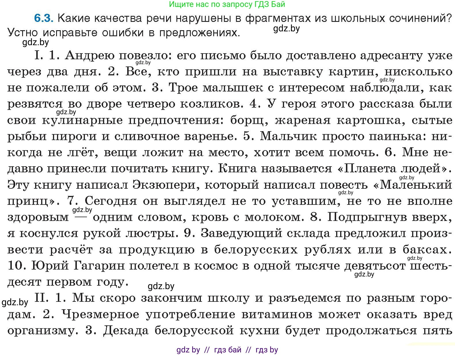 Русский язык, 11 класс Учебник, авторы: Долбик Елена Евгеньевна, Литвинко Франя Михайловна, Мурина Лариса Александровна, Шиманович Т В, Таяновская И В, Орловская О Я, издательство Национальный институт образования, Минск, 2021, страница 35, номер 6.3, Условие