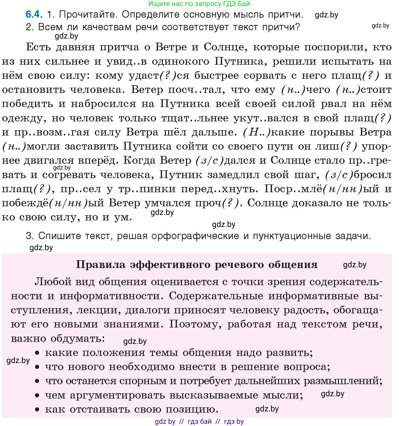 Русский язык, 11 класс Учебник, авторы: Долбик Елена Евгеньевна, Литвинко Франя Михайловна, Мурина Лариса Александровна, Шиманович Т В, Таяновская И В, Орловская О Я, издательство Национальный институт образования, Минск, 2021, страница 36, номер 6.4, Условие